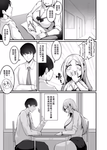 Page 5 of Fuwatoro Gal no Ongaeshi Sex | 呆萌辣妹的慰謝砲 - preview thumbnail