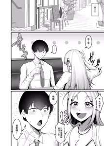 Page 61 of Fuwatoro Gal no Ongaeshi Sex | 呆萌辣妹的慰謝砲 - preview thumbnail