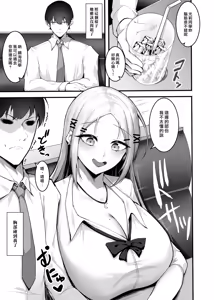 Page 62 of Fuwatoro Gal no Ongaeshi Sex | 呆萌辣妹的慰謝砲 - preview thumbnail