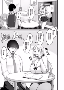 Page 64 of Fuwatoro Gal no Ongaeshi Sex | 呆萌辣妹的慰謝砲 - preview thumbnail