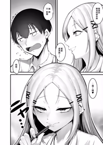 Page 65 of Fuwatoro Gal no Ongaeshi Sex | 呆萌辣妹的慰謝砲 - preview thumbnail