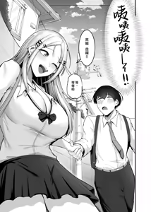 Page 70 of Fuwatoro Gal no Ongaeshi Sex | 呆萌辣妹的慰謝砲 - preview thumbnail