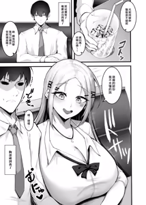 Page 7 of Fuwatoro Gal no Ongaeshi Sex | 呆萌辣妹的慰謝砲 - preview thumbnail