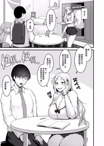 Page 9 of Fuwatoro Gal no Ongaeshi Sex | 呆萌辣妹的慰謝砲 - preview thumbnail