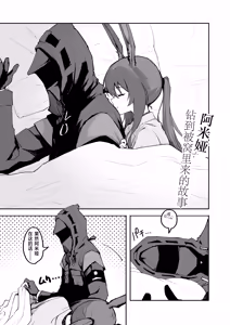 Page 3 of アーミヤが布団に入ってくる話。 | 阿米娅钻到被窝里来的故事。 - preview thumbnail