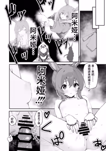 Page 8 of アーミヤが布団に入ってくる話。 | 阿米娅钻到被窝里来的故事。 - preview thumbnail