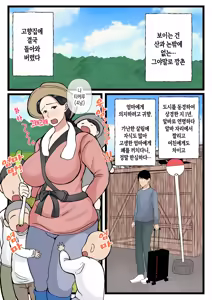Page 3 of Musuko o Muramura Saseru Inaka no Okaa-san ~Haha no Furusato Manko wa Attakai~ | 아들을 불끈불끈하게 만드는 시골의 엄마~고향 엄마의 보지는 따뜻하다~ - preview thumbnail