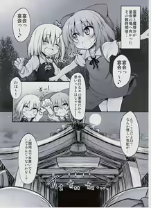Page 3 of Gensoukyou no Utage - preview thumbnail