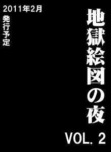 Page 3 of Jigoku Ezu no Yoru - preview thumbnail