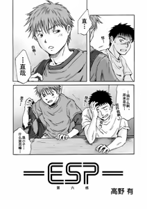 Page 3 of ESP 第六感 - preview thumbnail