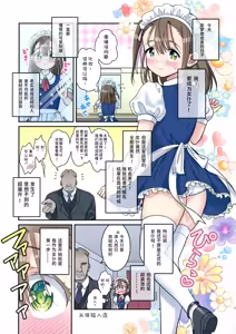 Page 3 of Dokidoki Taiken Nyuuten - preview thumbnail