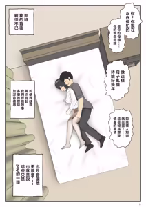 Page 9 of Onaneta Kaa-san Bessekaisen 7 - preview thumbnail