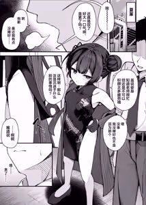 Page 3 of SENJOHI ~Yuuwakusarete Oshitaosarete~ | 煽情妃 ~先是被其诱惑 又是被其推倒~ - preview thumbnail