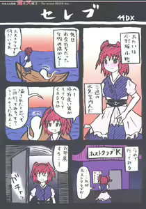Page 10 of Moe Touhou Gensoukyou - Unpu Tenpu 2 - preview thumbnail