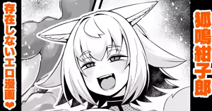Sonzaishinai Ero Manga - hentai manga cover image