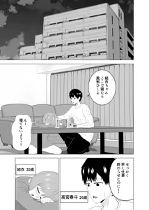 Page 3 of Tsuma ga Neteiru Aida ni Tsuma no Douryou [Hitozuma] to Hitobanjuu Ecchi Shita - preview thumbnail