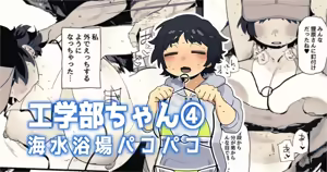 Garota do departamento de engenharia expõe seu biquíni obsceno na praia — hentai manga cover on Fhentai