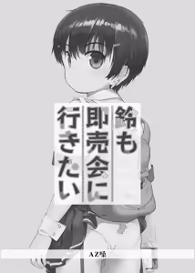 Page 3 of Suzu mo Sokubaikai ni Ikitai | Suzu want to Attend the Doujinshi Event - preview thumbnail