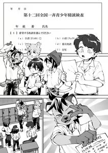 Page 155 of Zenkoku Issei Seishounen Seieki Kensa - preview thumbnail