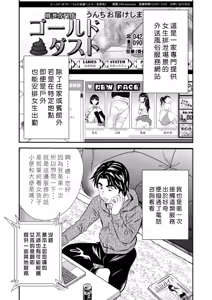 Page 3 of Ougon Taiken 5 - Gold Experience 5 - preview thumbnail