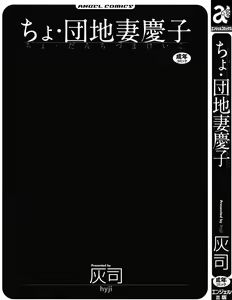 Page 5 of Cho Danchizuma Keiko Ch. 1-5 - preview thumbnail