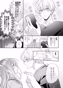 Page 12 of Neteiru Ma ni Dekiai Kareshi ga Aibu Shitekimasu 2 - preview thumbnail