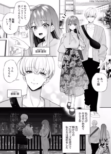 Page 3 of Neteiru Ma ni Dekiai Kareshi ga Aibu Shitekimasu 2 - preview thumbnail