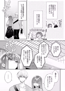 Page 4 of Neteiru Ma ni Dekiai Kareshi ga Aibu Shitekimasu 2 - preview thumbnail