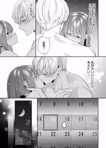 Page 42 of Neteiru Ma ni Dekiai Kareshi ga Aibu Shitekimasu 2 - preview thumbnail