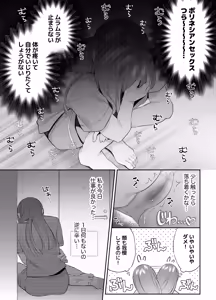 Page 46 of Neteiru Ma ni Dekiai Kareshi ga Aibu Shitekimasu 2 - preview thumbnail
