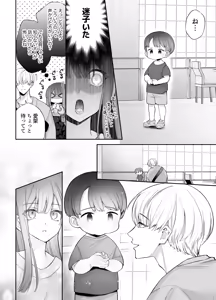 Page 5 of Neteiru Ma ni Dekiai Kareshi ga Aibu Shitekimasu 2 - preview thumbnail
