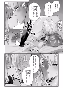 Page 54 of Neteiru Ma ni Dekiai Kareshi ga Aibu Shitekimasu 2 - preview thumbnail