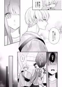 Page 7 of Neteiru Ma ni Dekiai Kareshi ga Aibu Shitekimasu 2 - preview thumbnail