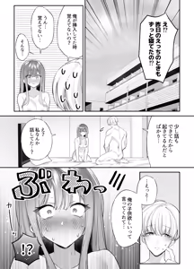 Page 78 of Neteiru Ma ni Dekiai Kareshi ga Aibu Shitekimasu 2 - preview thumbnail