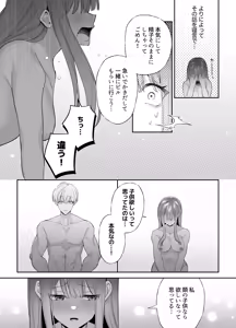 Page 79 of Neteiru Ma ni Dekiai Kareshi ga Aibu Shitekimasu 2 - preview thumbnail