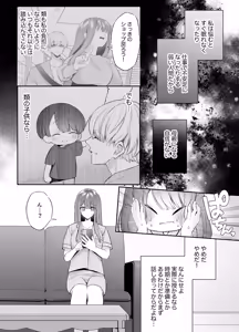 Page 9 of Neteiru Ma ni Dekiai Kareshi ga Aibu Shitekimasu 2 - preview thumbnail
