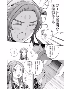 Page 12 of 片端の桜 番外編 蕎麦はシネマの後で - preview thumbnail