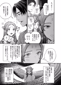 Page 13 of 片端の桜 番外編 蕎麦はシネマの後で - preview thumbnail