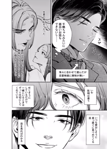 Page 18 of 片端の桜 番外編 蕎麦はシネマの後で - preview thumbnail