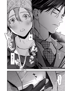 Page 20 of 片端の桜 番外編 蕎麦はシネマの後で - preview thumbnail