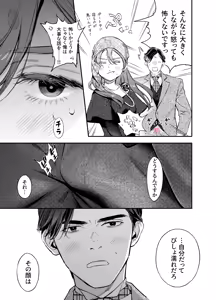 Page 29 of 片端の桜 番外編 蕎麦はシネマの後で - preview thumbnail
