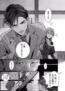 Page 31 of 片端の桜 番外編 蕎麦はシネマの後で - preview thumbnail