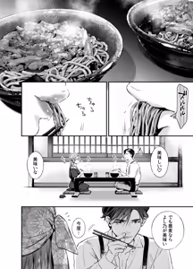 Page 44 of 片端の桜 番外編 蕎麦はシネマの後で - preview thumbnail