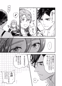 Page 45 of 片端の桜 番外編 蕎麦はシネマの後で - preview thumbnail
