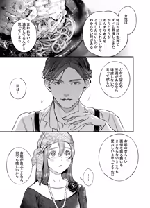 Page 47 of 片端の桜 番外編 蕎麦はシネマの後で - preview thumbnail