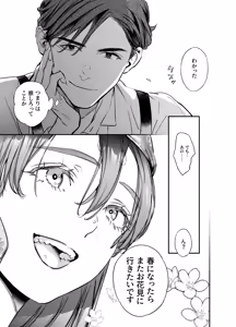 Page 49 of 片端の桜 番外編 蕎麦はシネマの後で - preview thumbnail