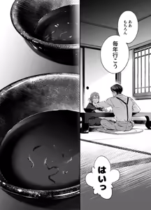 Page 50 of 片端の桜 番外編 蕎麦はシネマの後で - preview thumbnail