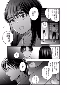 Page 57 of 片端の桜 番外編 蕎麦はシネマの後で - preview thumbnail