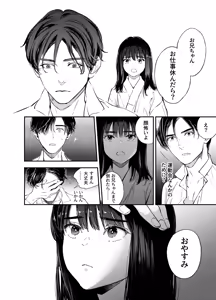 Page 58 of 片端の桜 番外編 蕎麦はシネマの後で - preview thumbnail