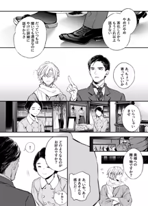 Page 65 of 片端の桜 番外編 蕎麦はシネマの後で - preview thumbnail
